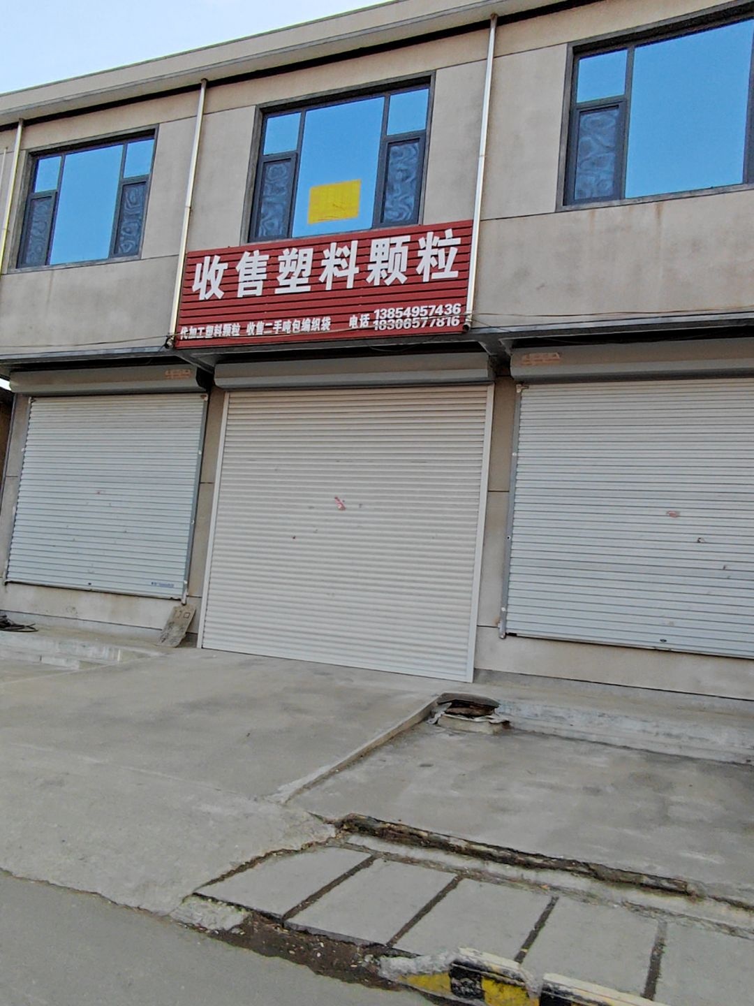 收售塑料颗粒