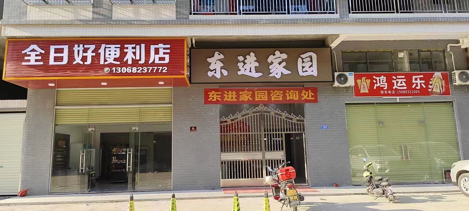 全日好便利店(驿站快递)