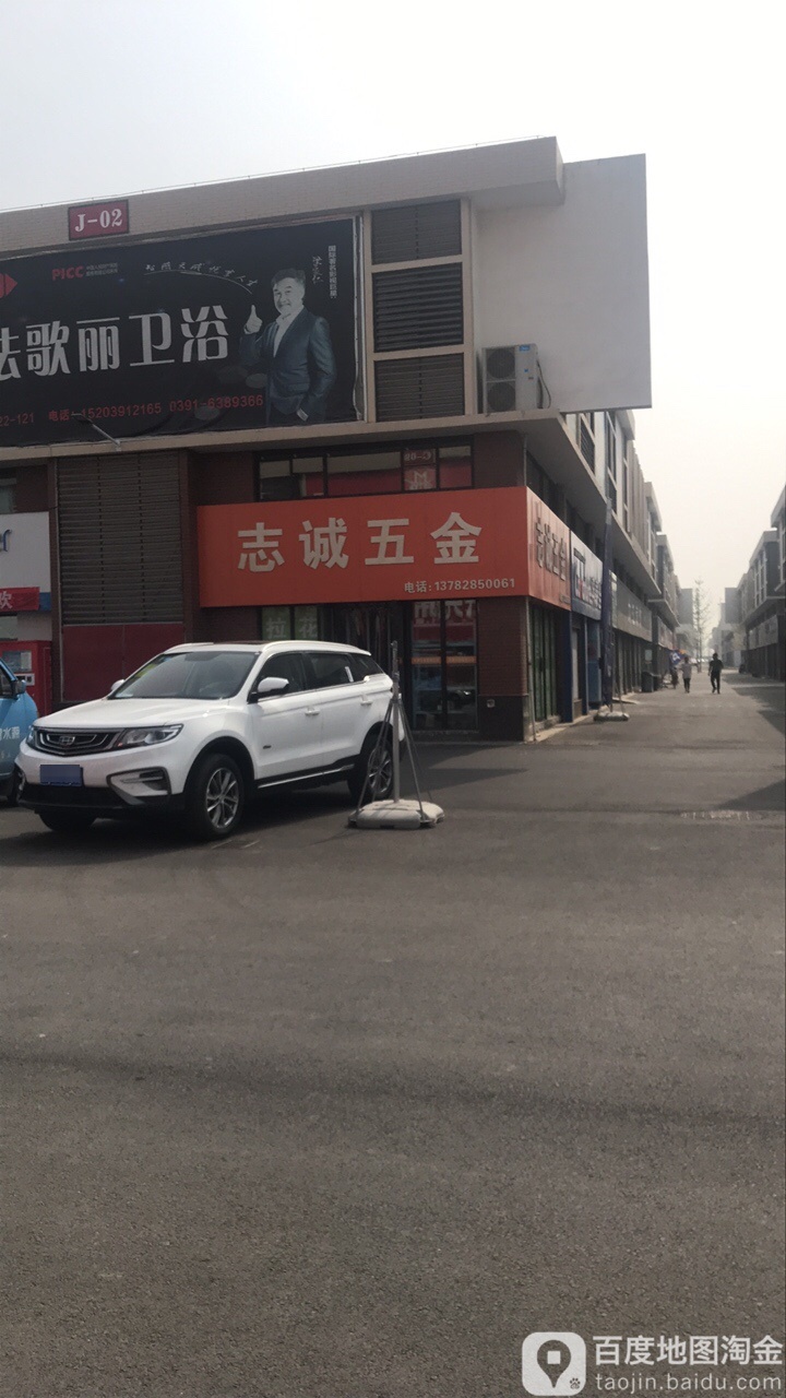 志诚五金(长兴路店)