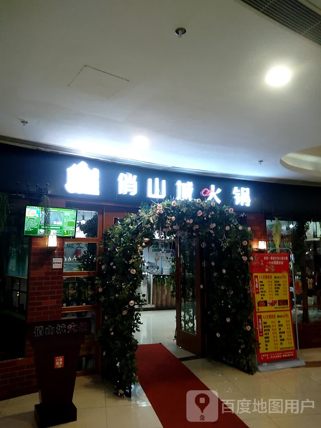 俏山火锅锅(嘉瑞宝商业广场店)