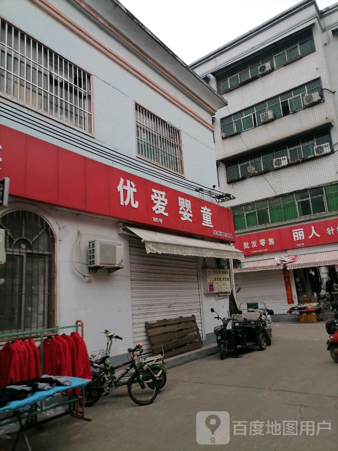 优爱婴童(金三角购物中心交通路店)