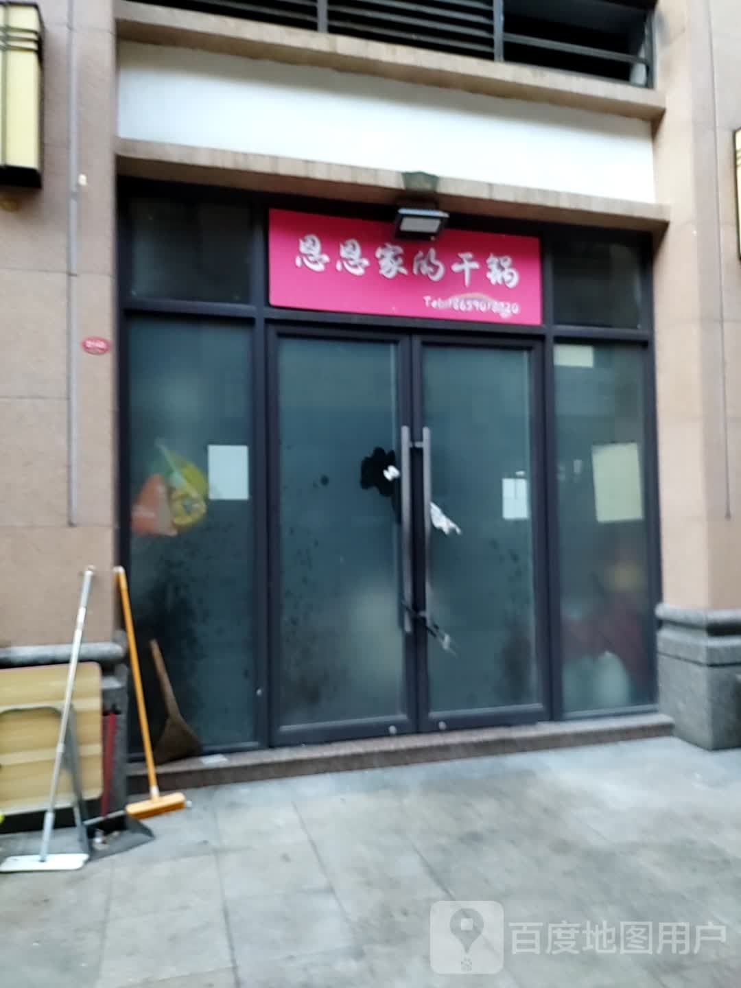 恩恩家的干锅