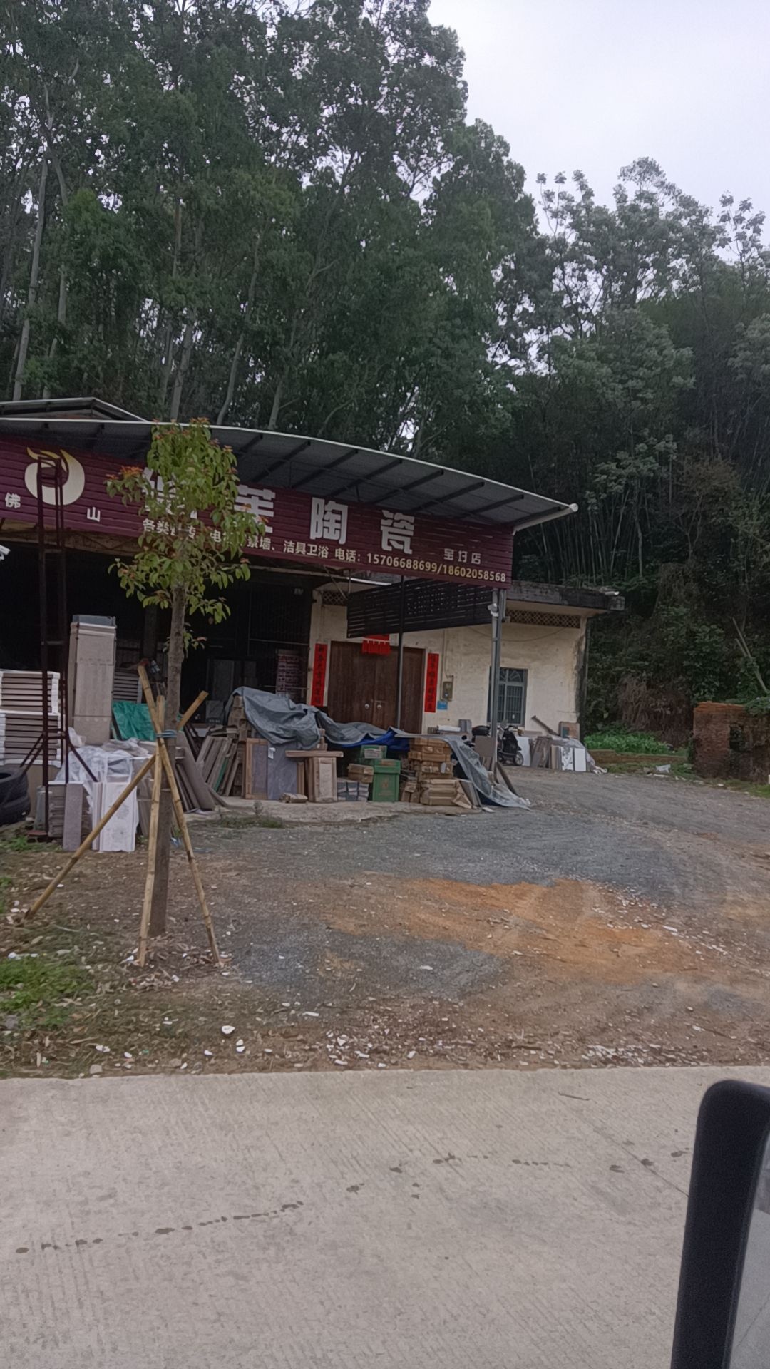 佛山德芙陶瓷(宝圩店)