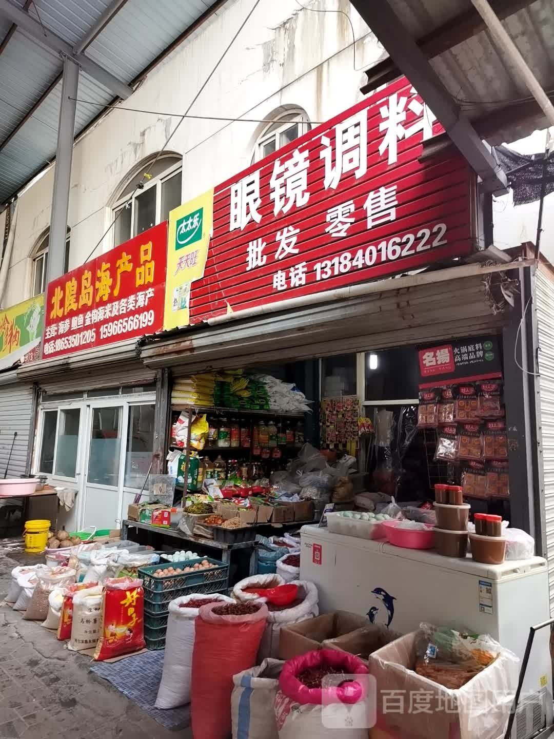 眼镜调料