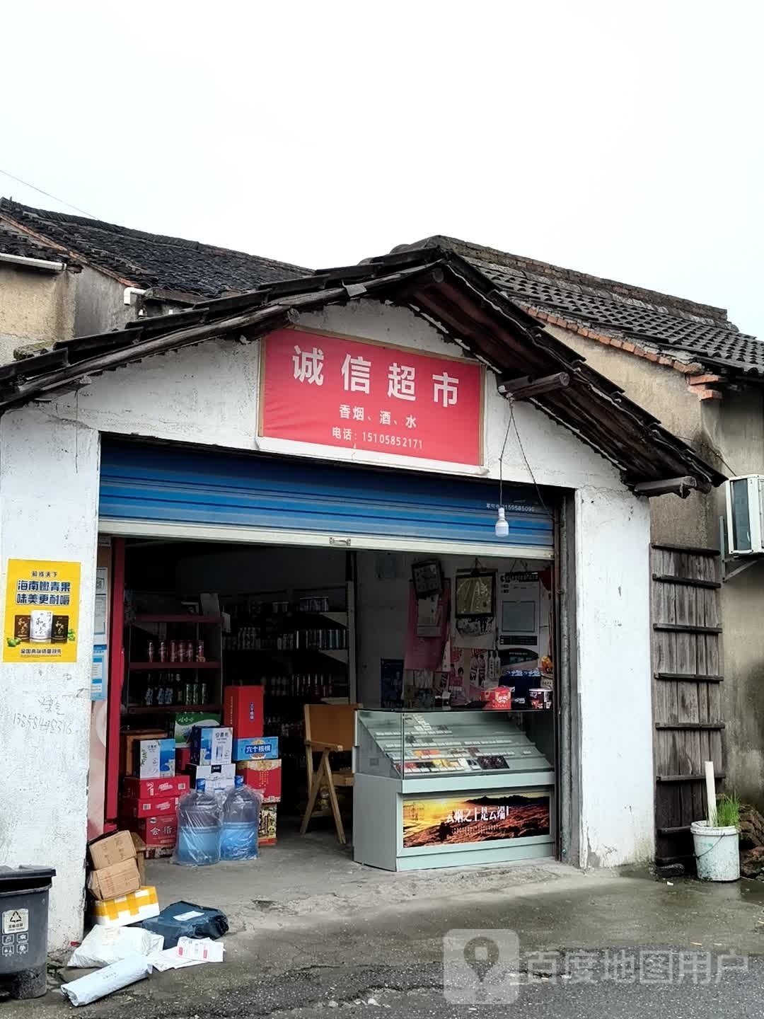 诚姓超市(袍中路店)