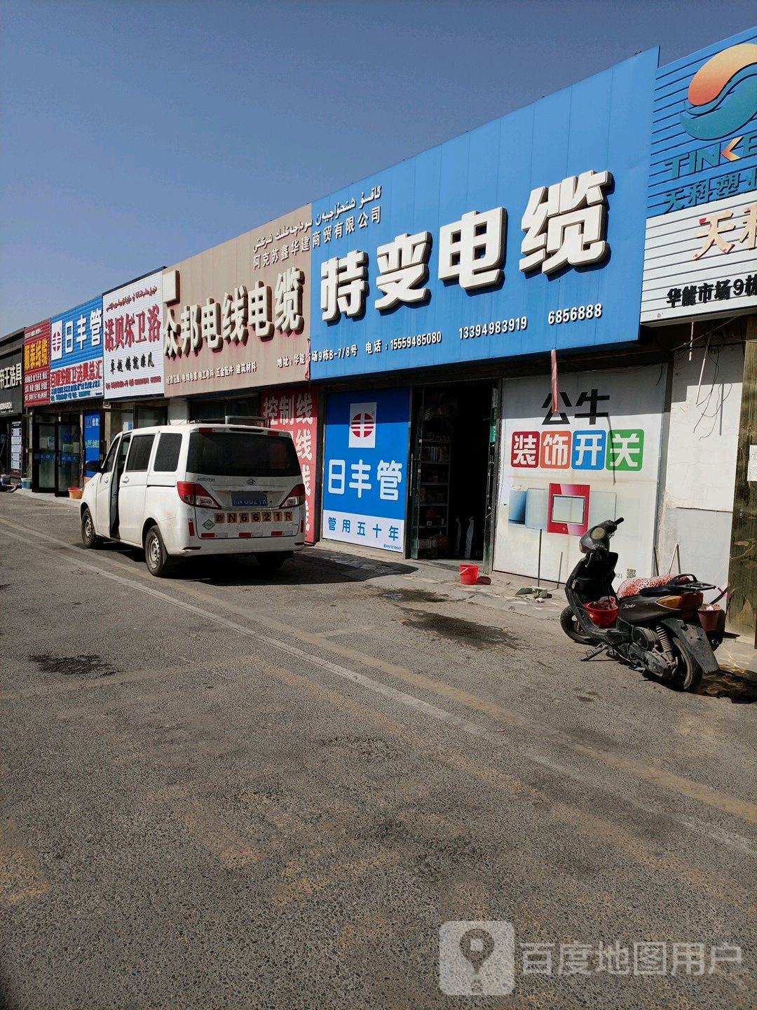 诺贝尔卫浴(华能建材市场店)