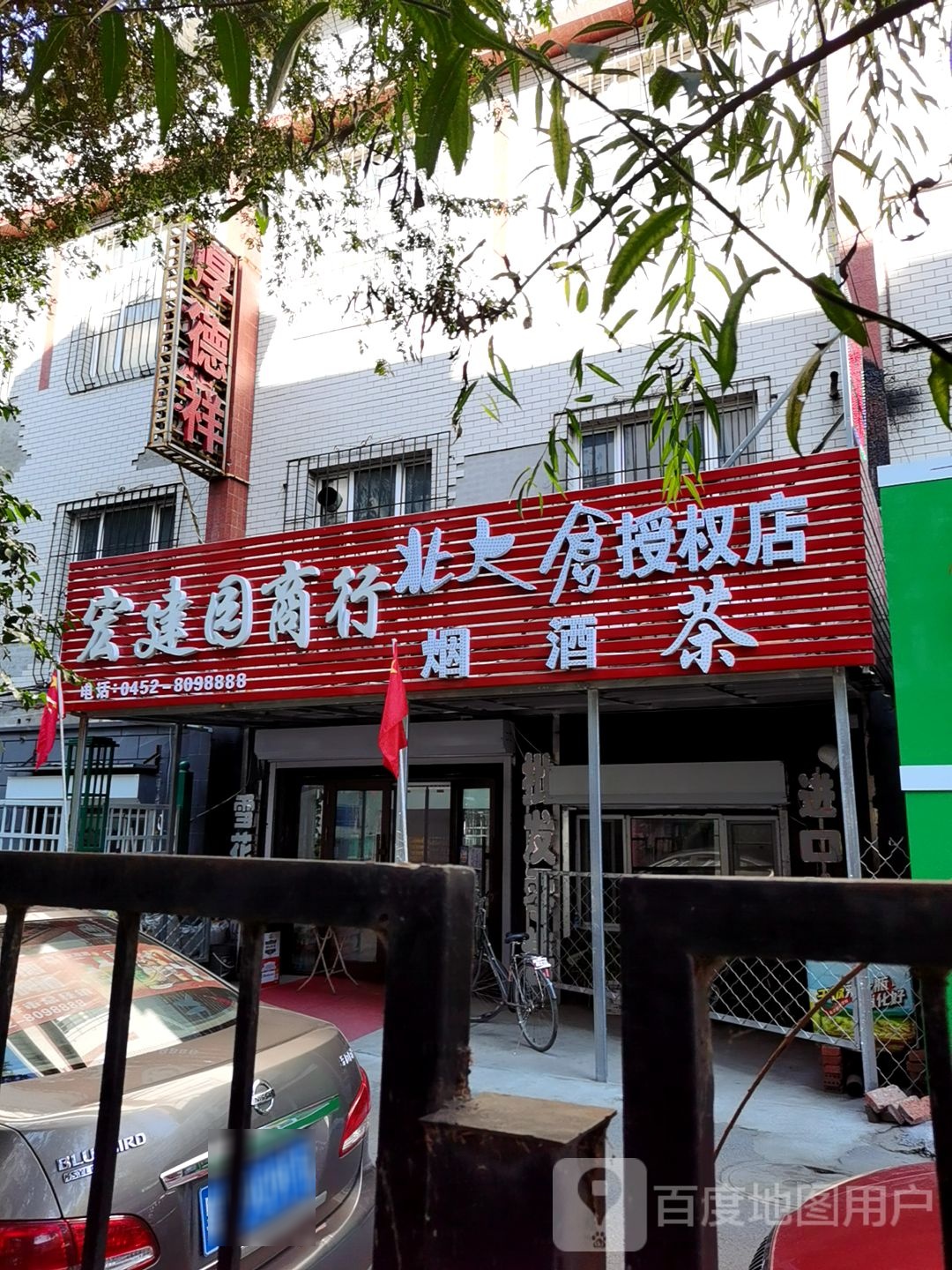 宏建国商贸(巨龙综合市场店)