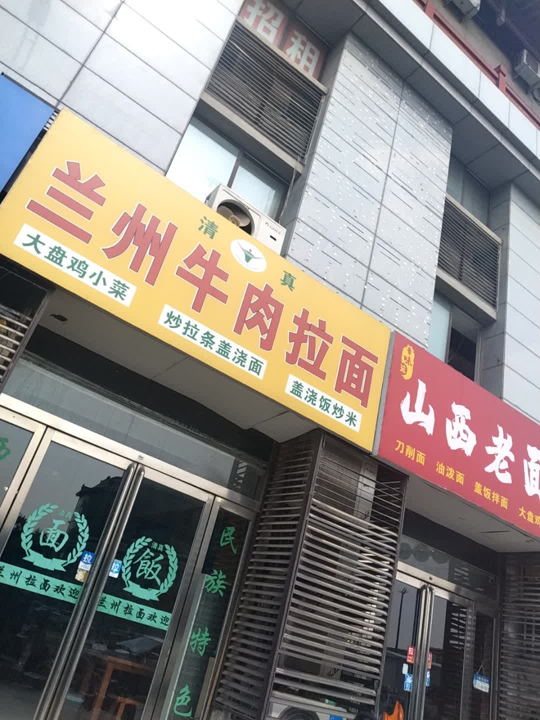 清真兰州牛肉拉面(迎宾路店)