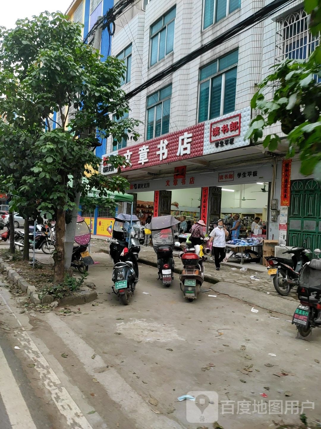 文章书店