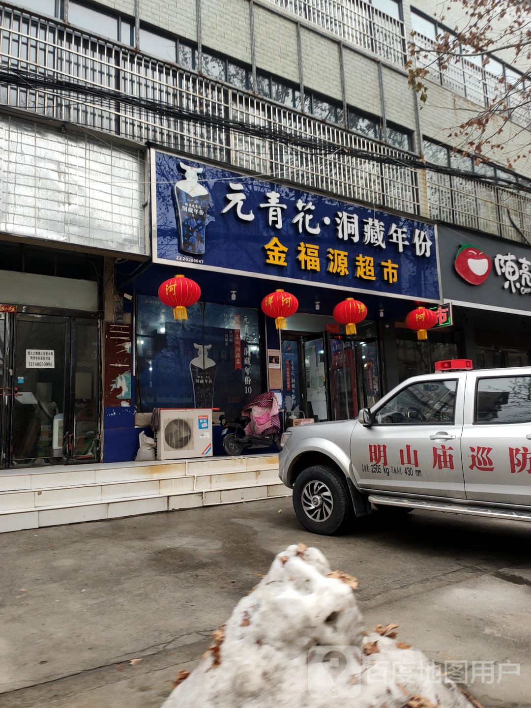 中牟县金福源超市(荟萃路店)