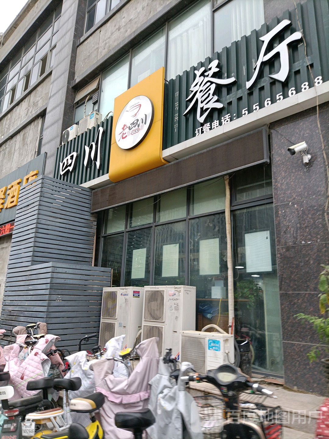 四川餐厅(中华世纪城北区店)