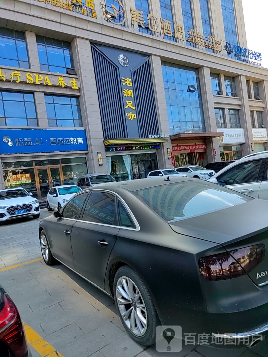 洺澜足咖
