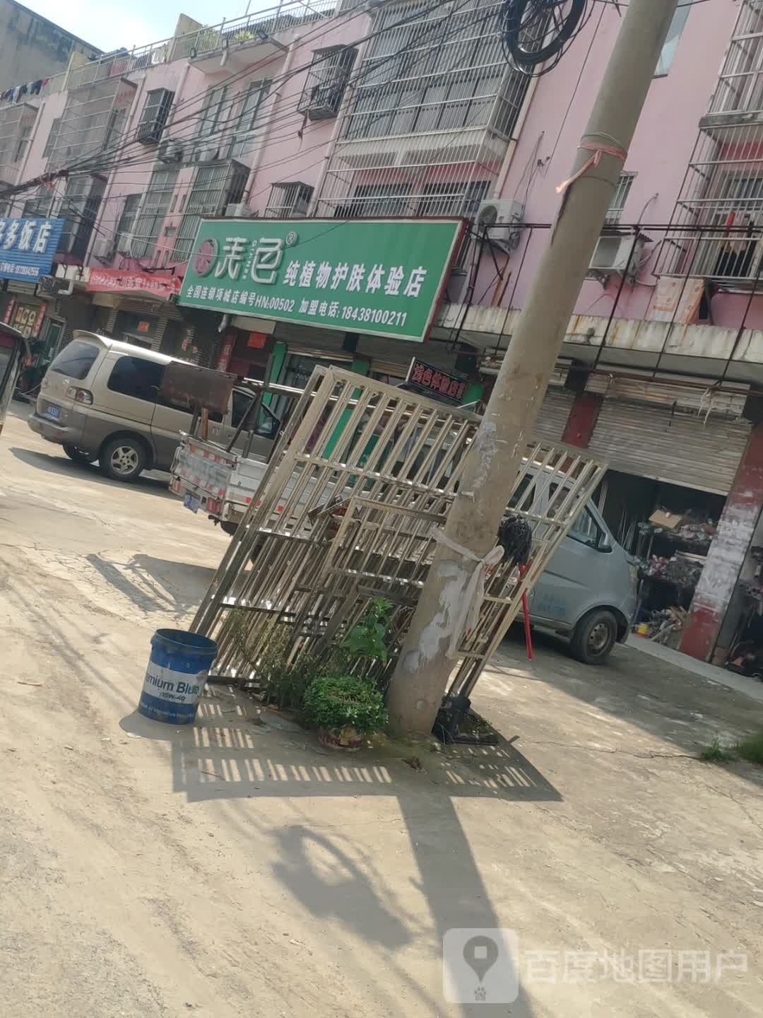 项城市南顿镇浅色纯植物护肤体验店(项城店)