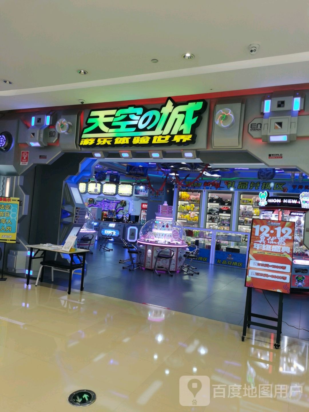 萁垦的天空啁城游乐体验世界(三盛购物广场邗江中路店)