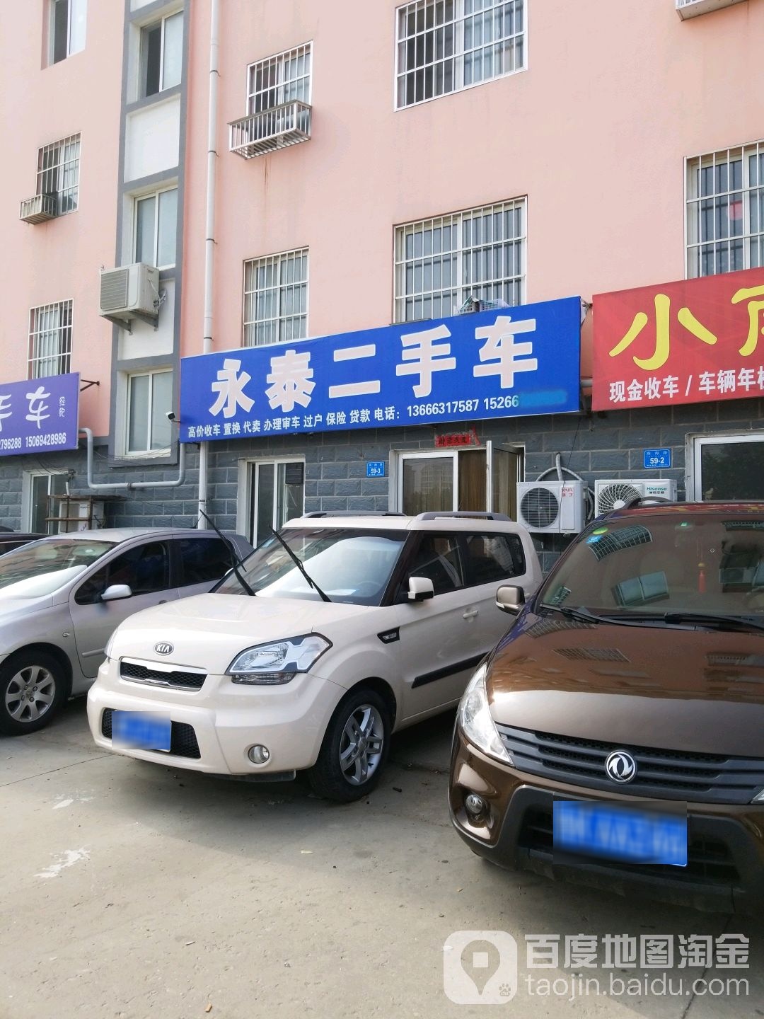 永泰二手车