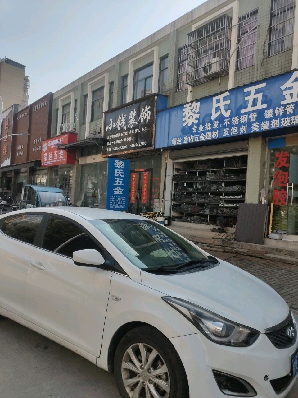 黎氏五金配件批发