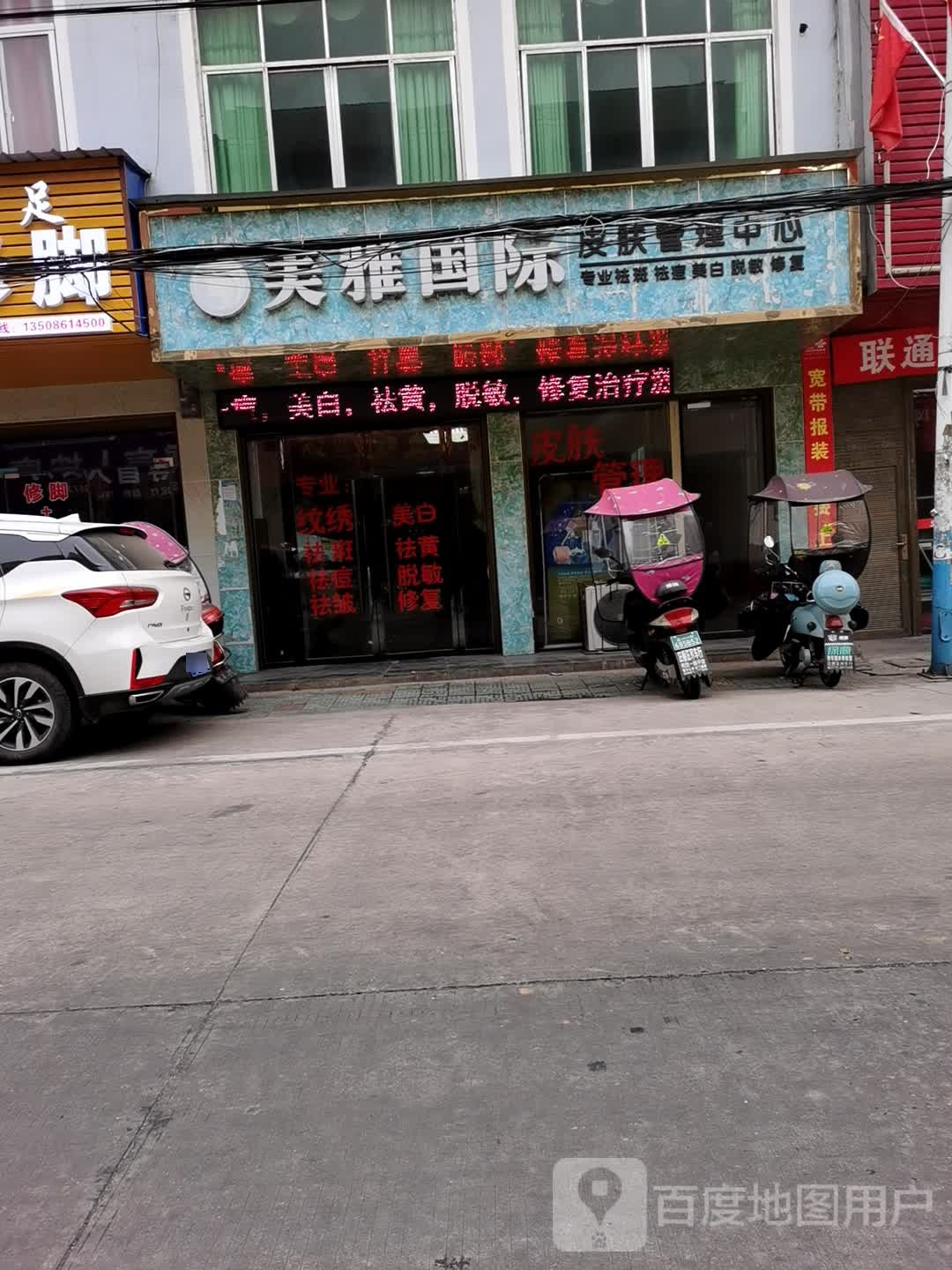 美亚国际皮肤管理中心