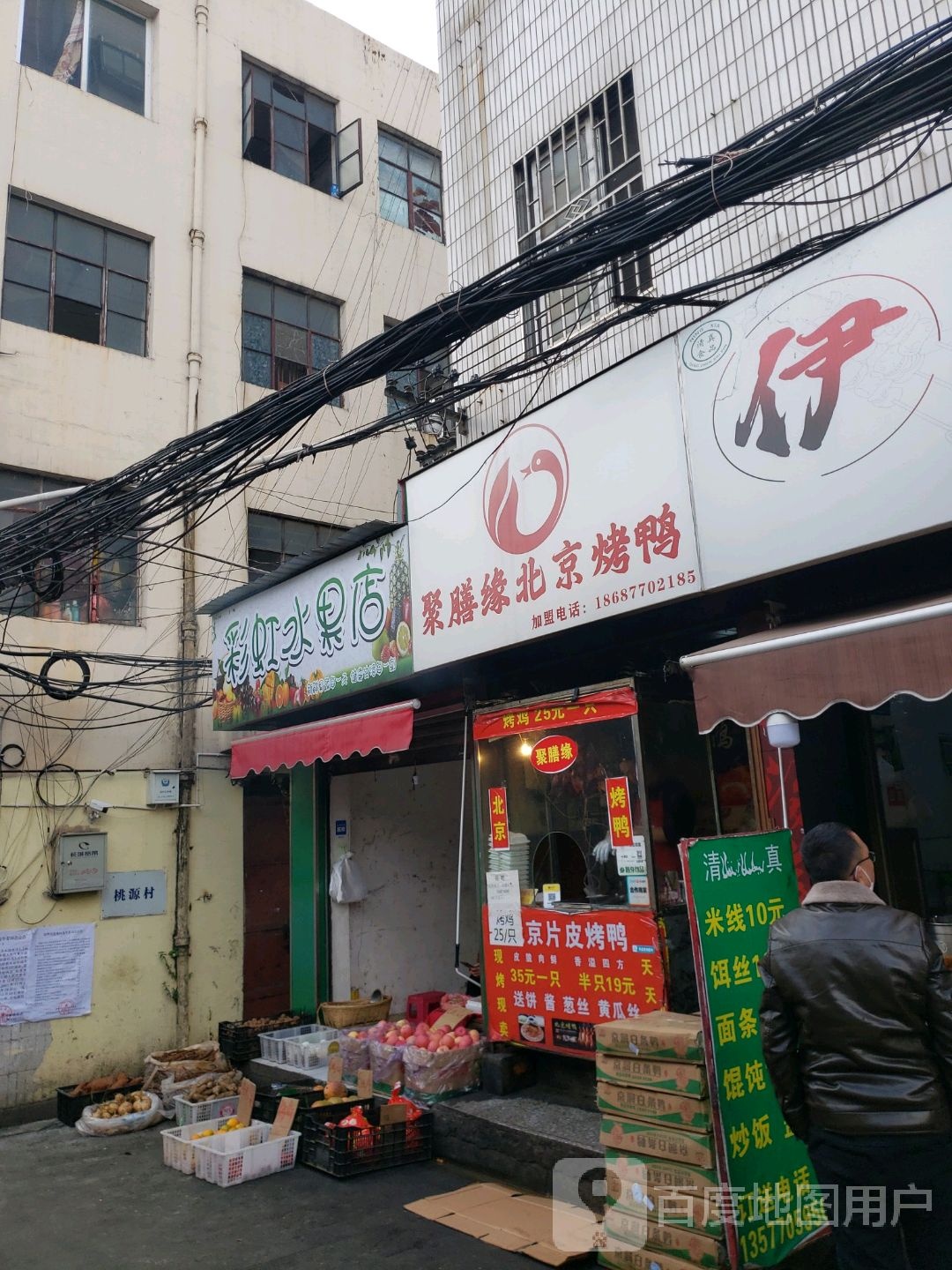 彩红水果店