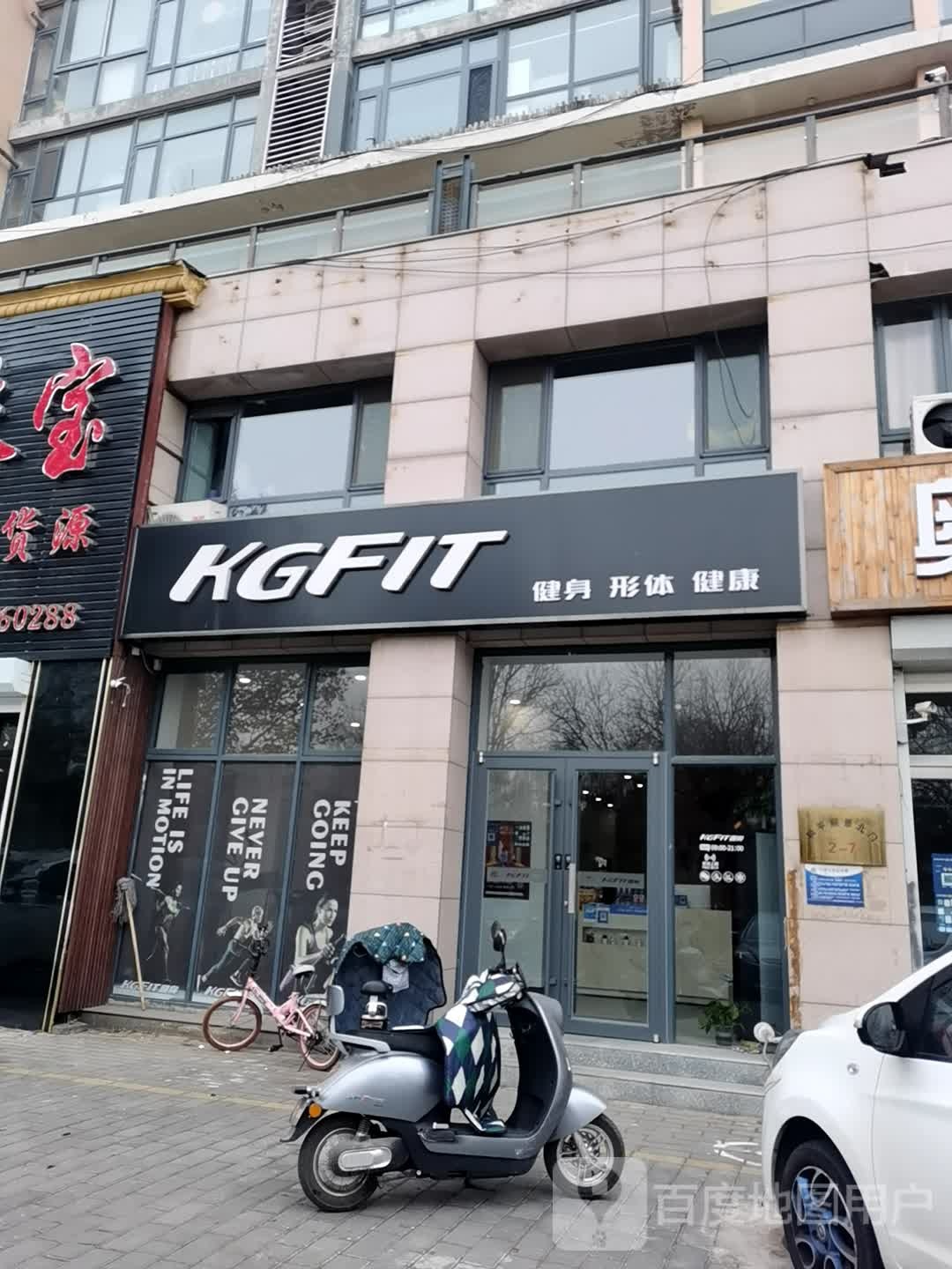 KGFIT健身形体