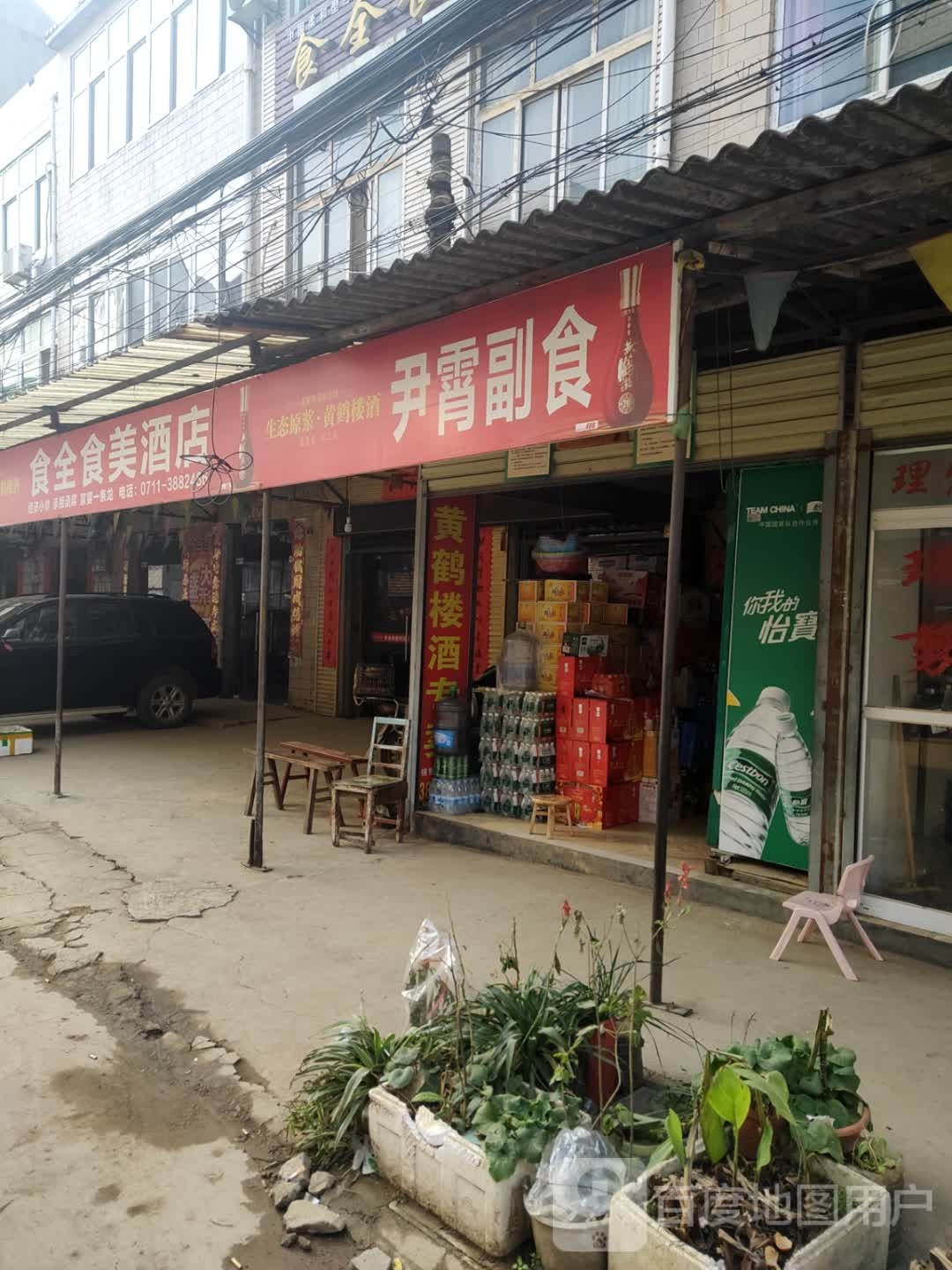 食全食美九点