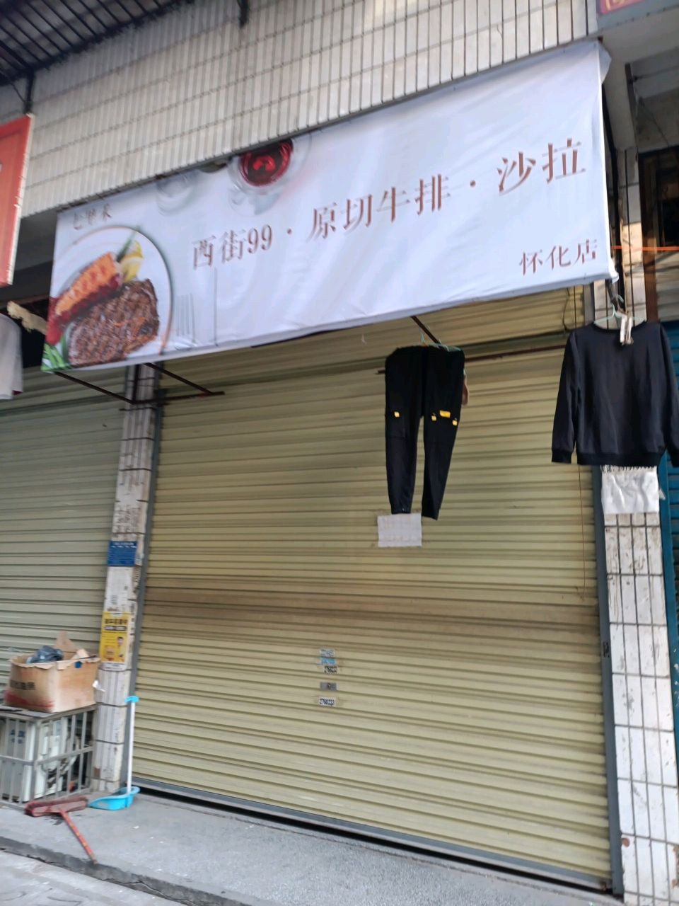 西街99·原切牛排·沙拉(怀化店)