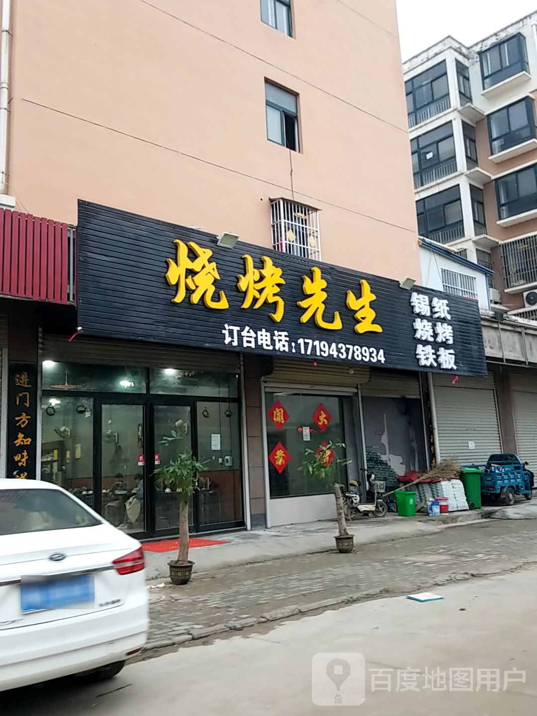 烧烤先生去(双学路店)