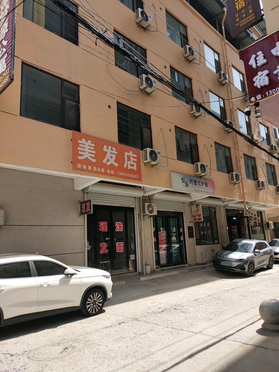 美发店