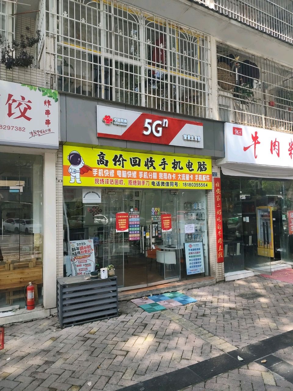 中国联通·手机电脑维修回收