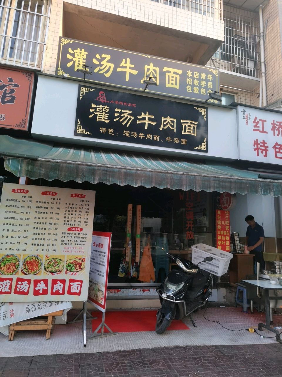 灌汤牛肉面(金沙路店)