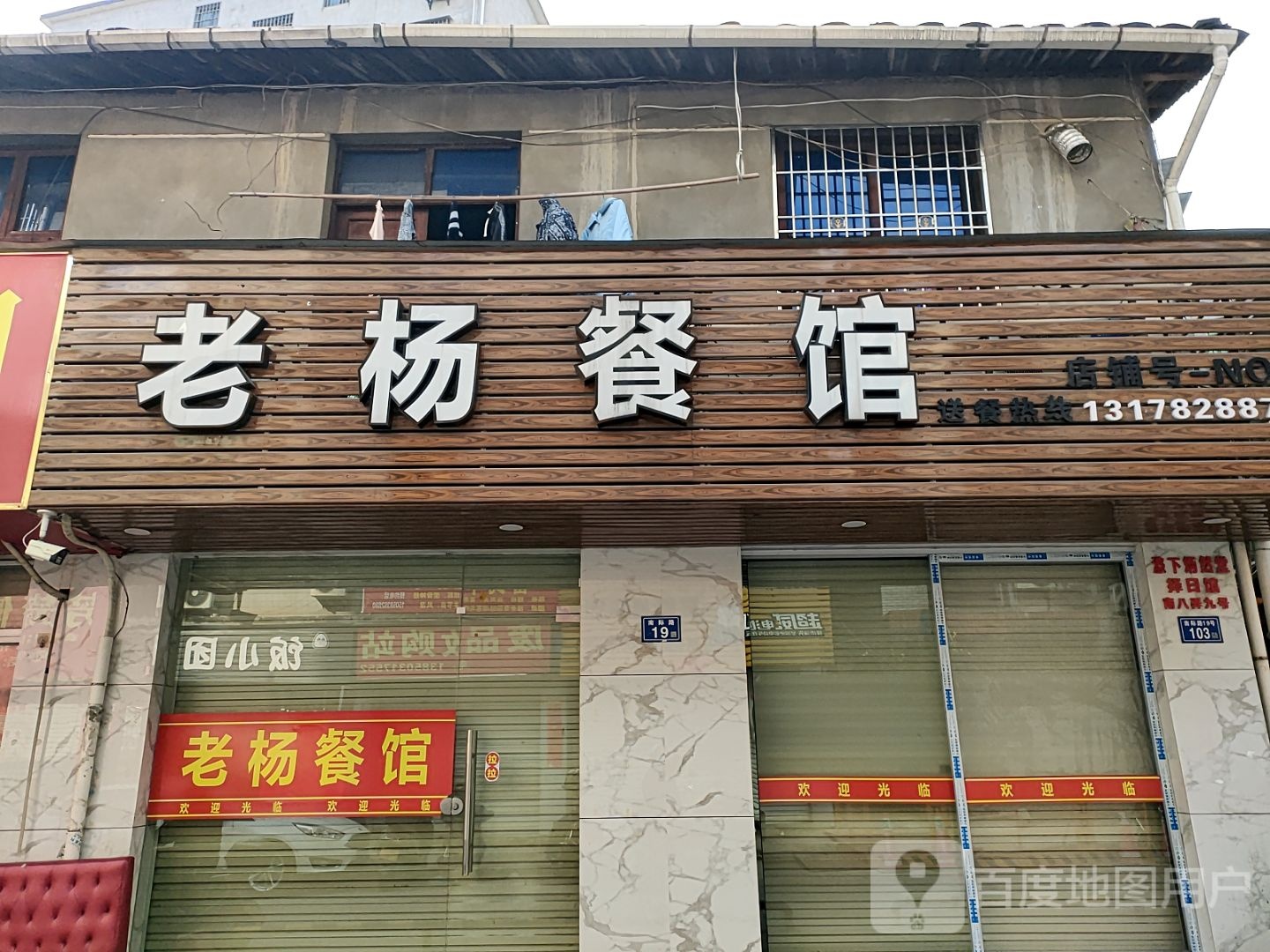 老杨餐馆环境