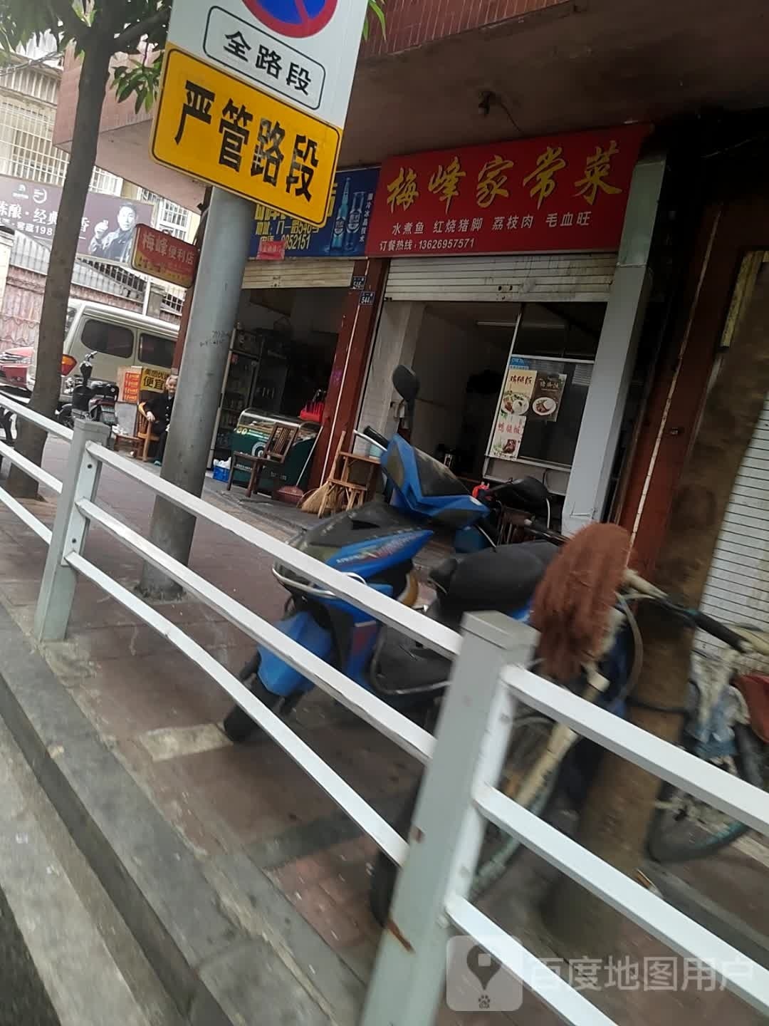 梅峰家场菜
