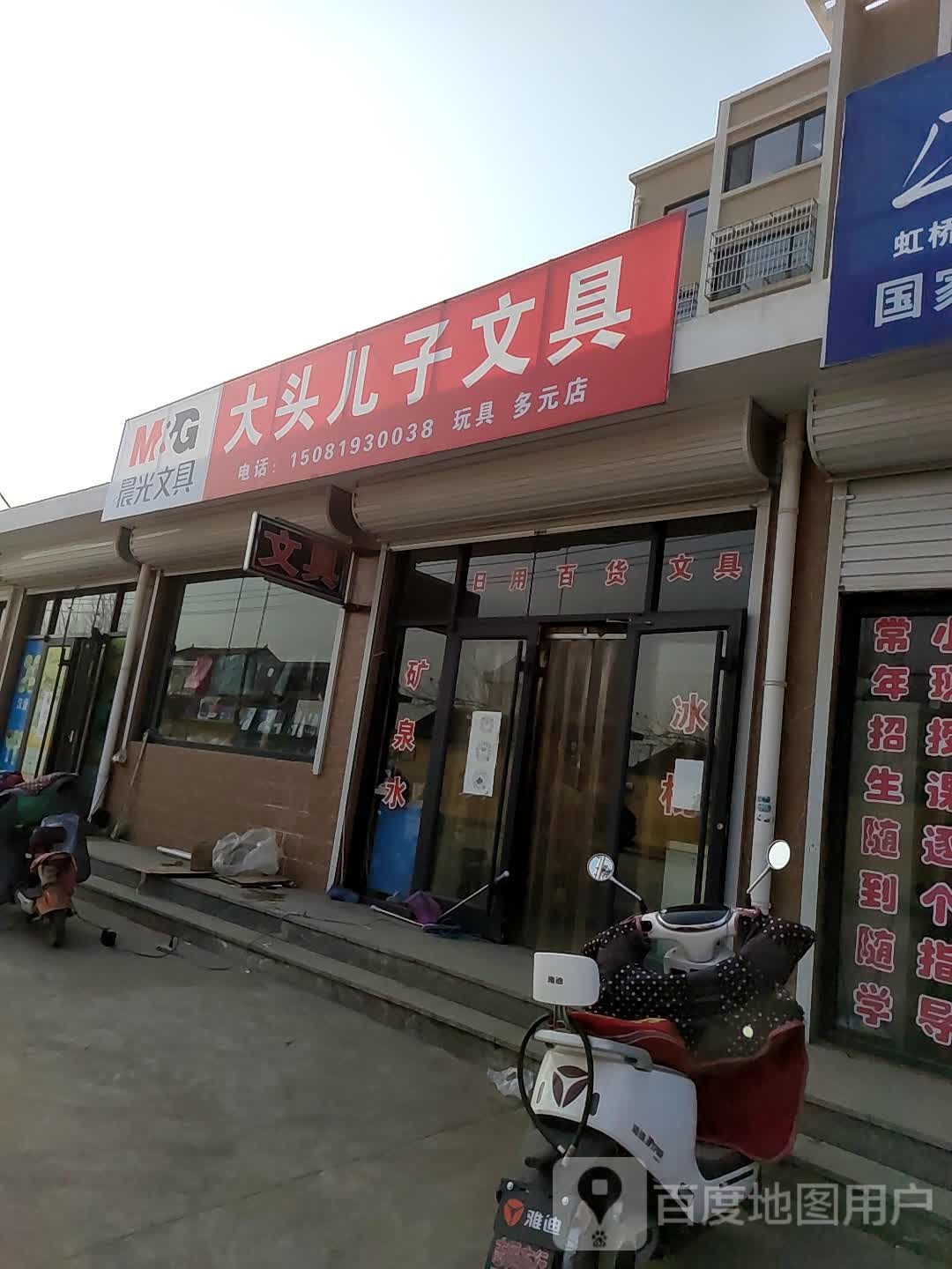 大头儿子文具