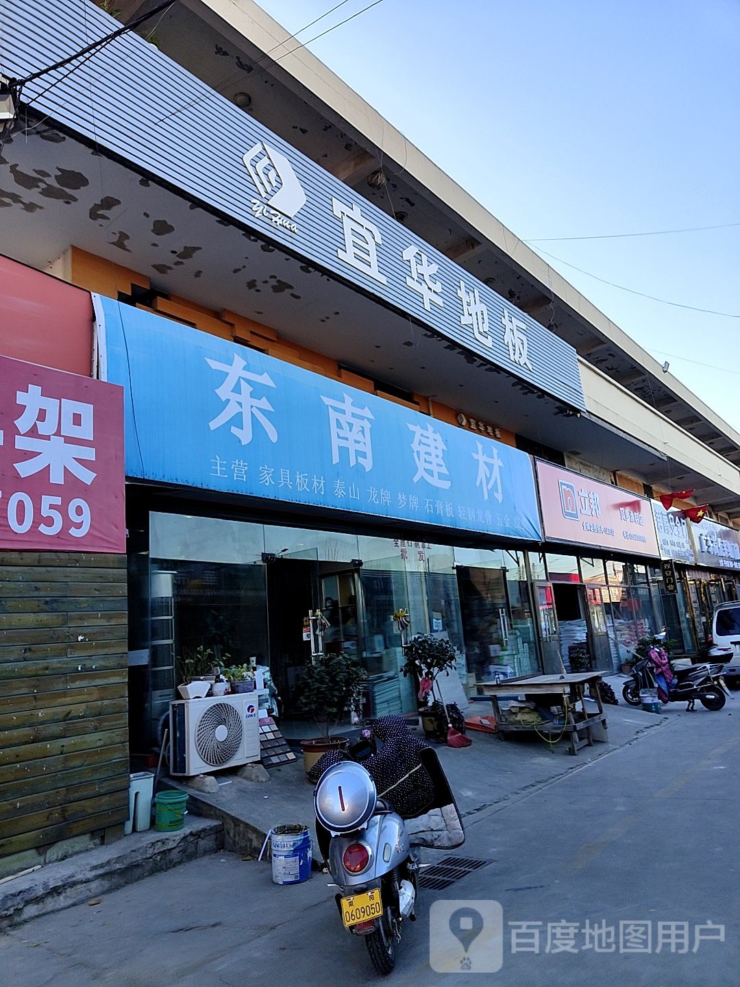 立邦(北建材总店)