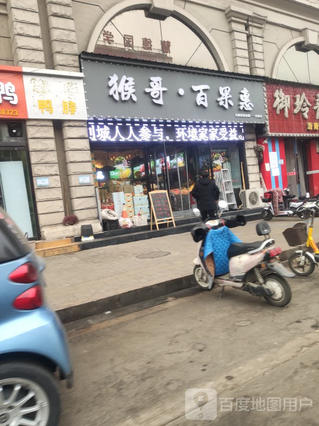 猴哥鲜果