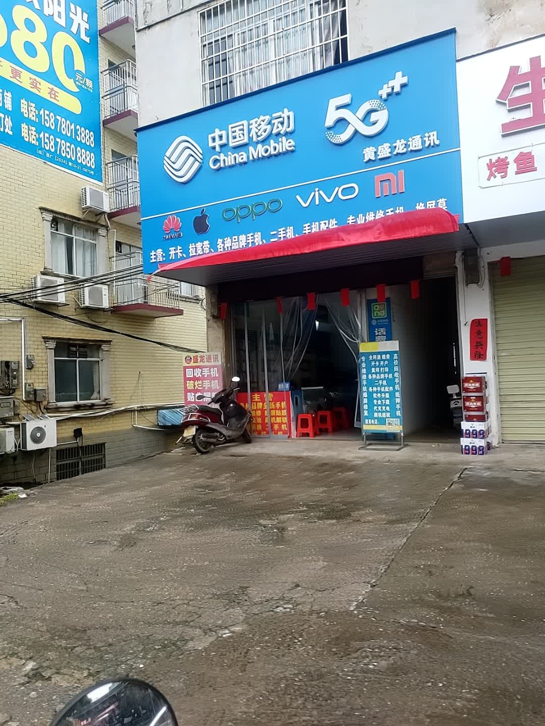 中国移动(城南二路店)