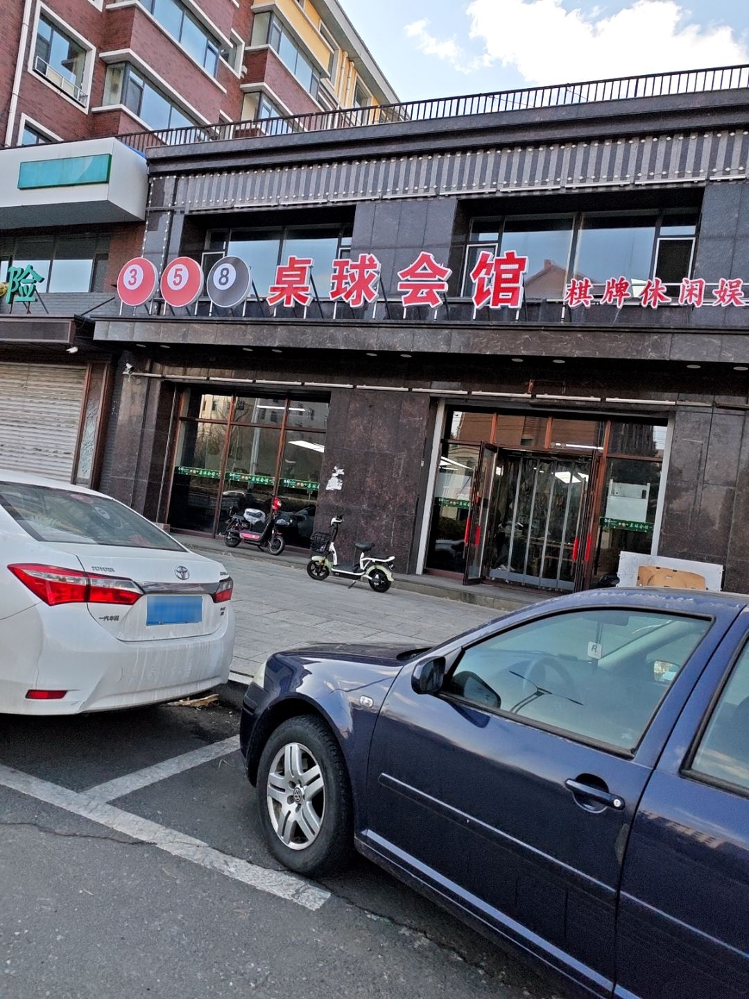 桌球会馆