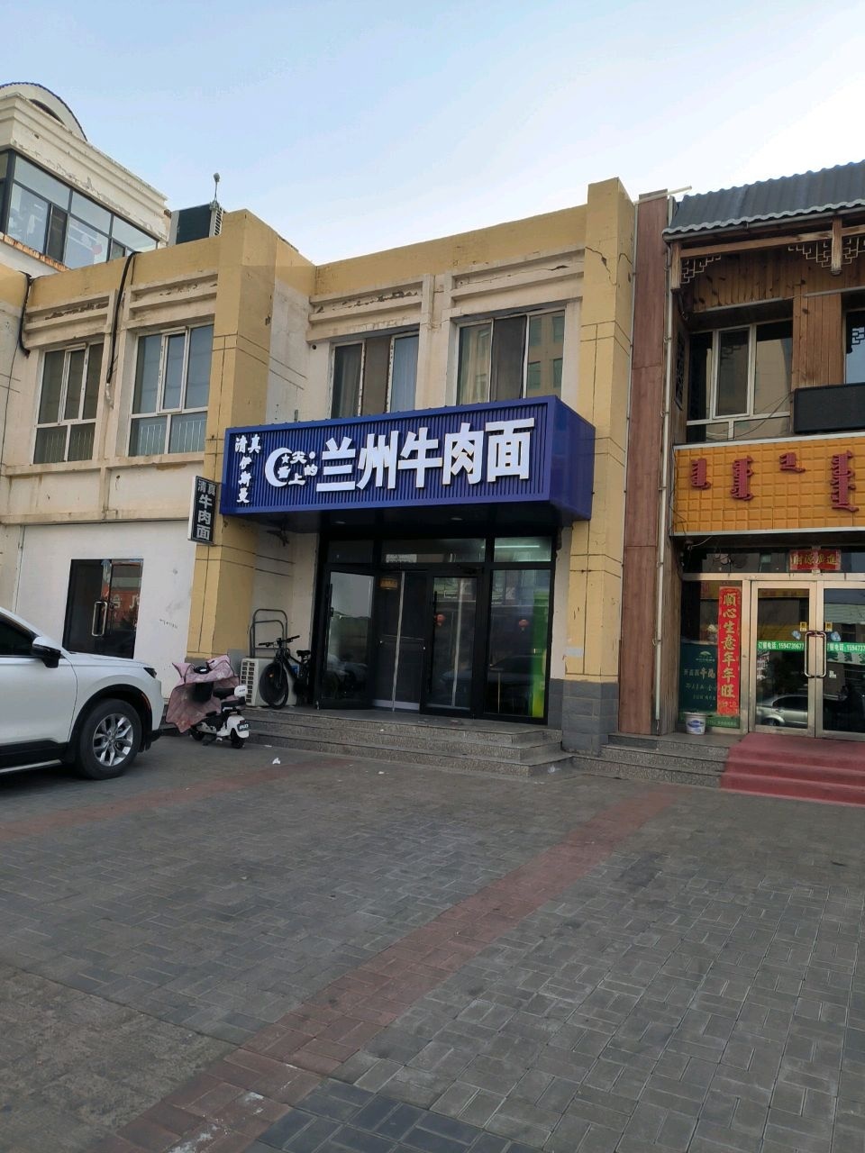 清真牛肉面
