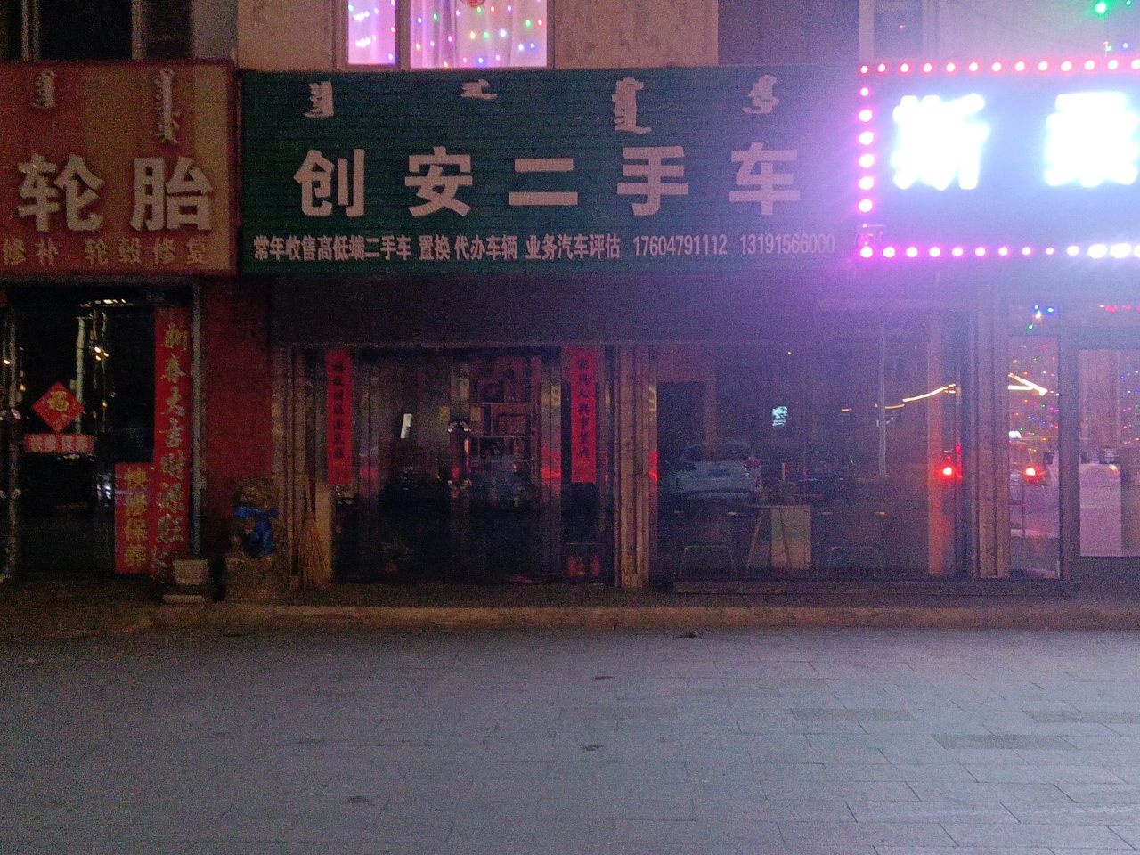 创安二手车