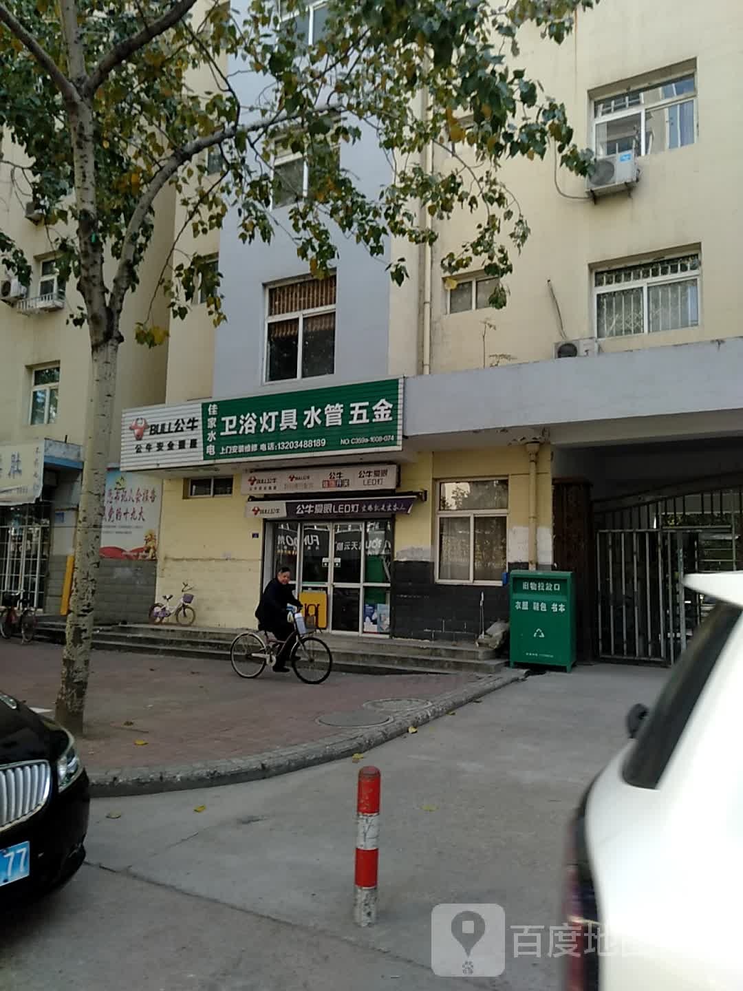 佳家水电卫浴灯具水管五金(荟萃花园北区店)