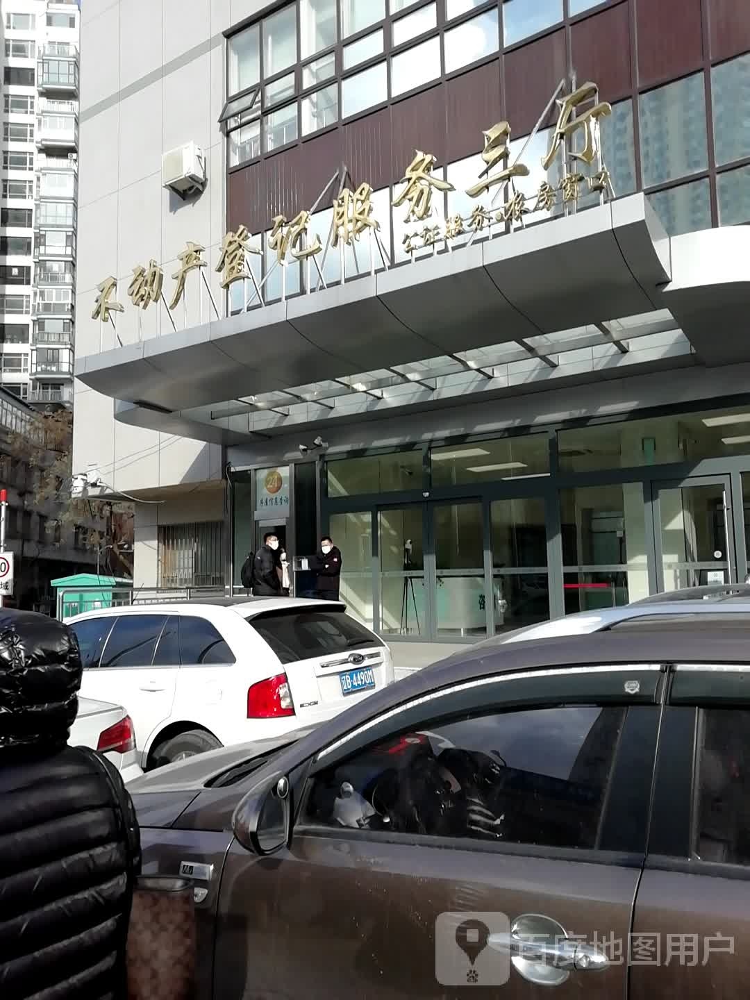 大连市不动产登记服务三厅