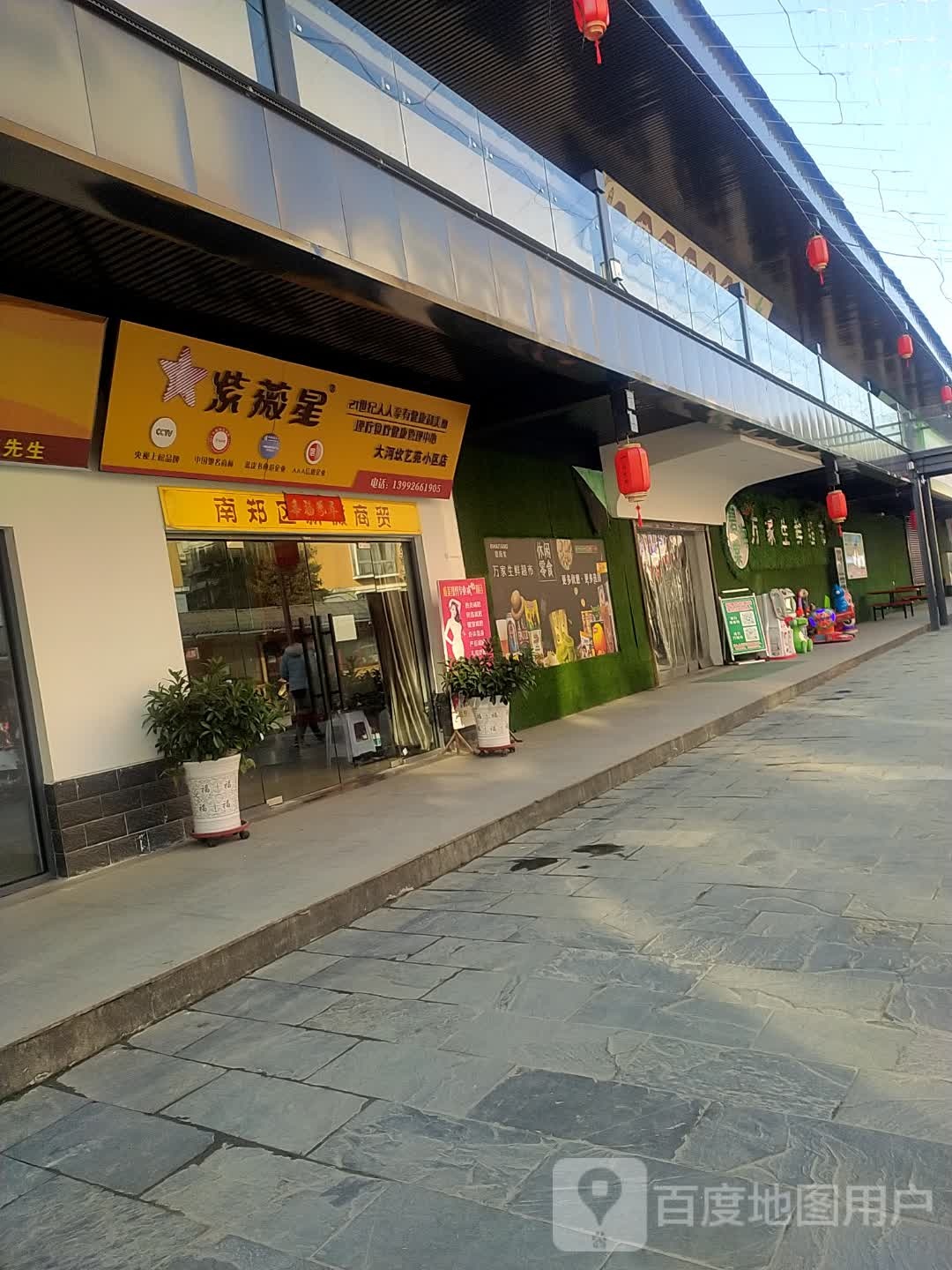 紫薇星(大河坎艺苑小区店)