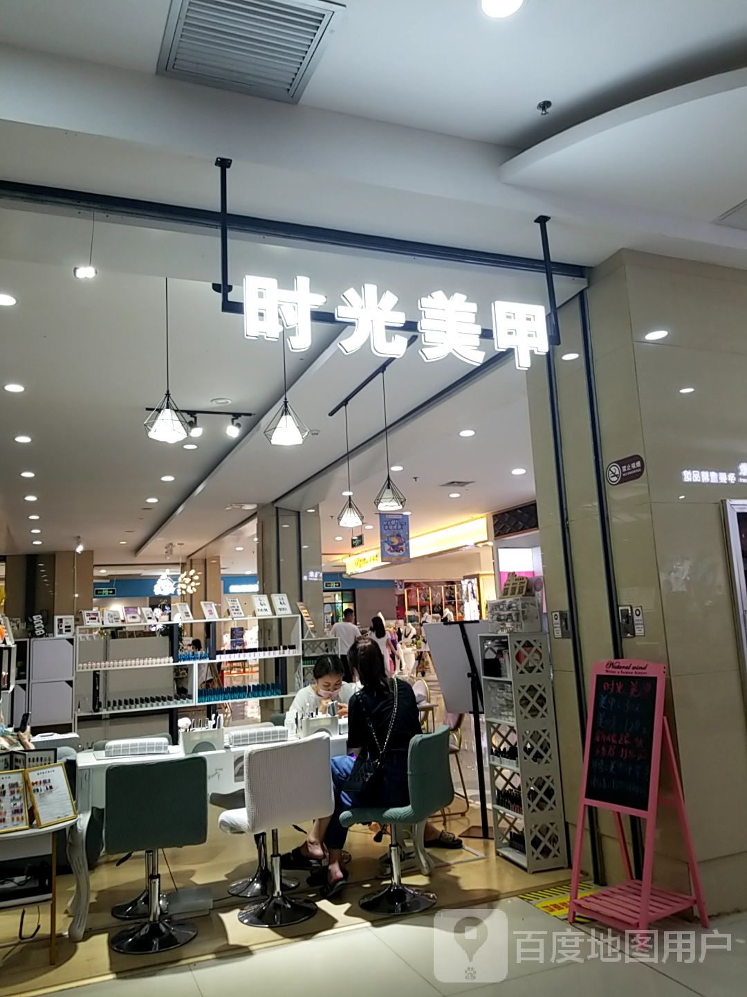 时光美甲(中心街大唐购物店)