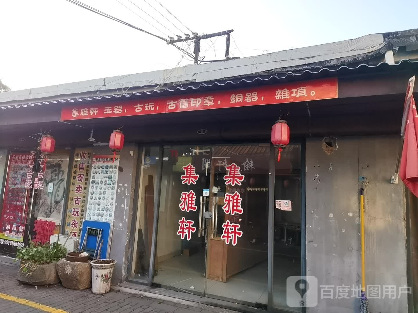 博雅轩(新市路店)