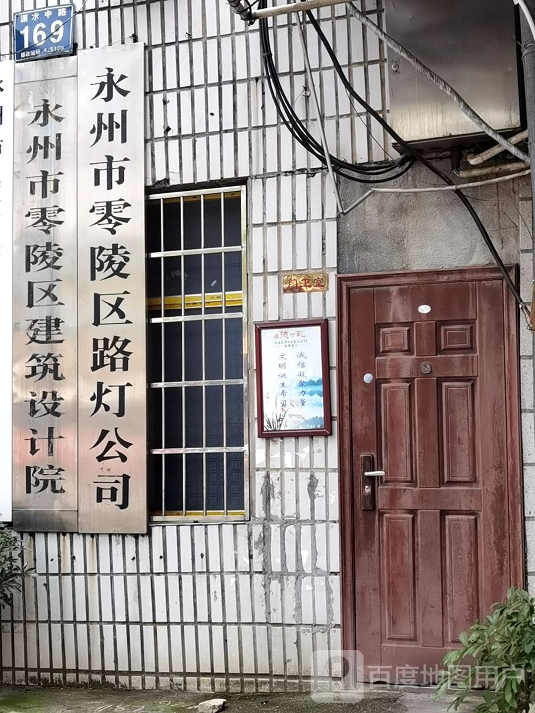 永州市零陵区建筑设计院