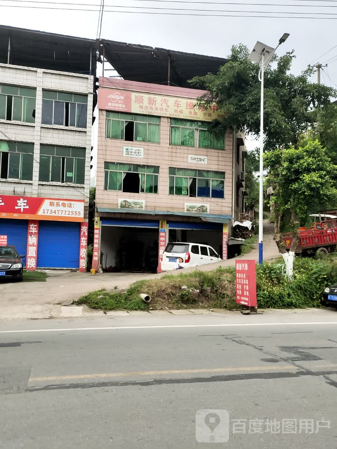 全球行汽车维修中心