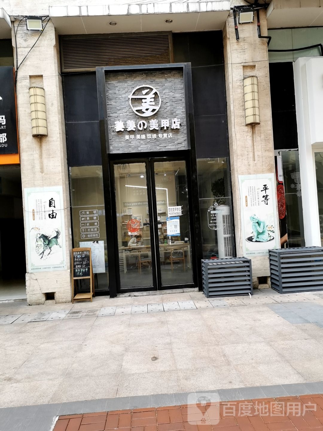 姜姜の美甲店
