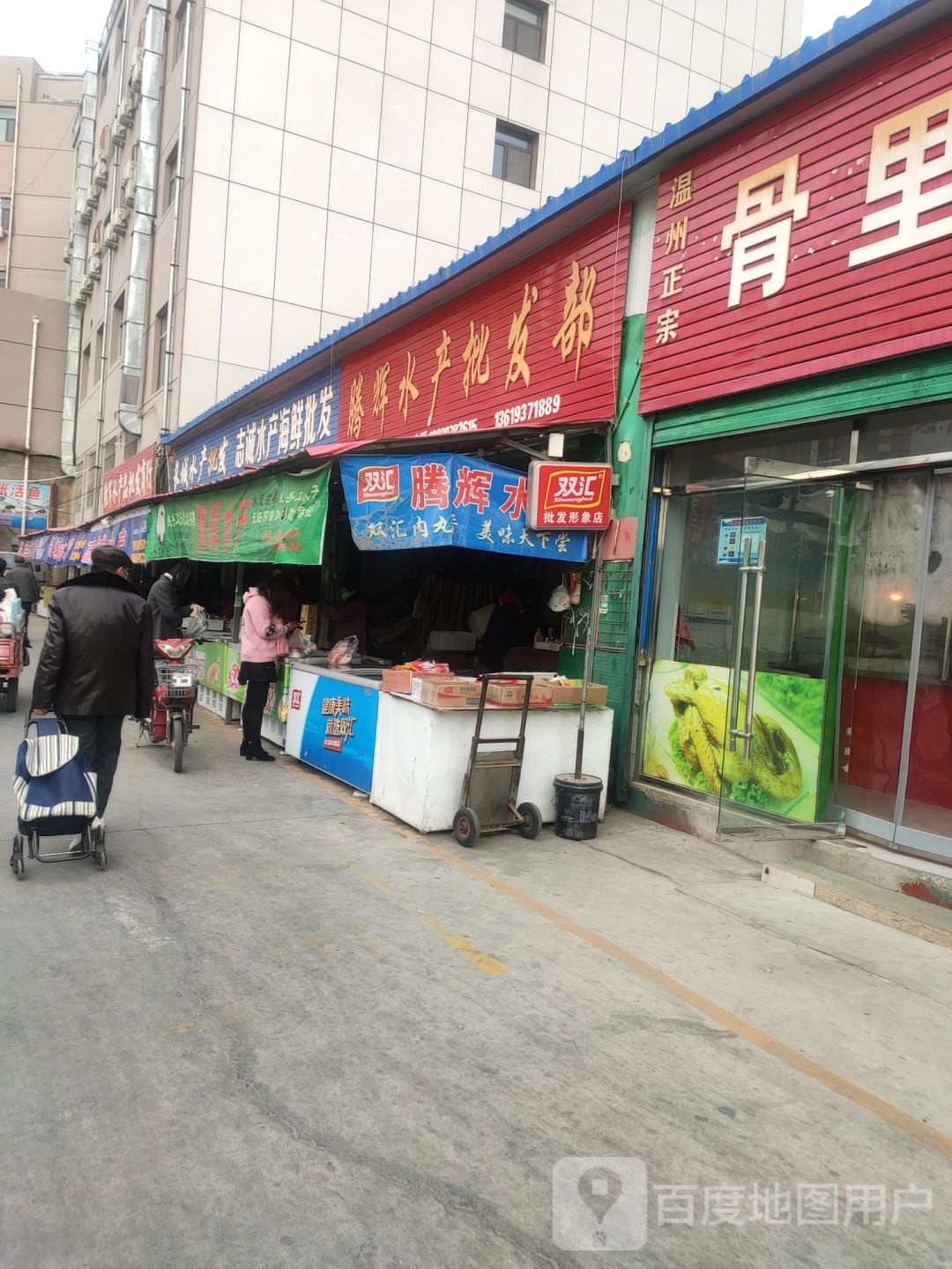 腾辉水产批发部