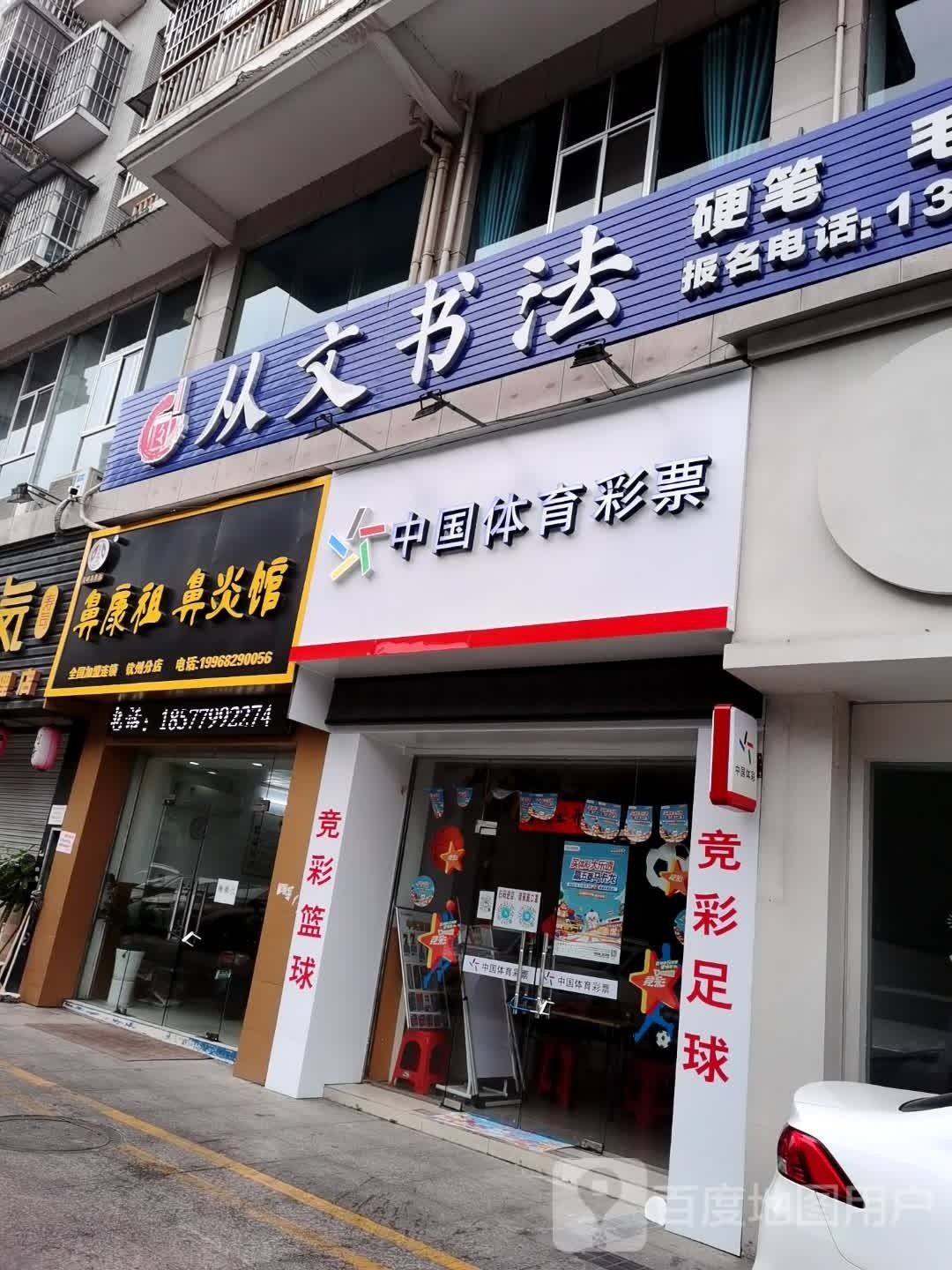 中国体育彩票(翰林福第店)