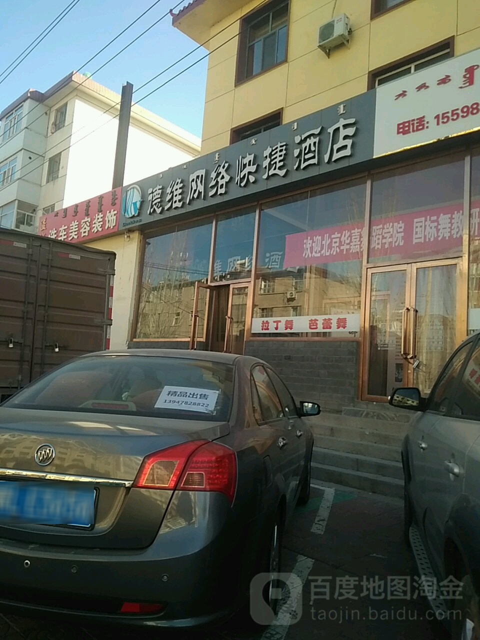 德维网吧快捷酒店