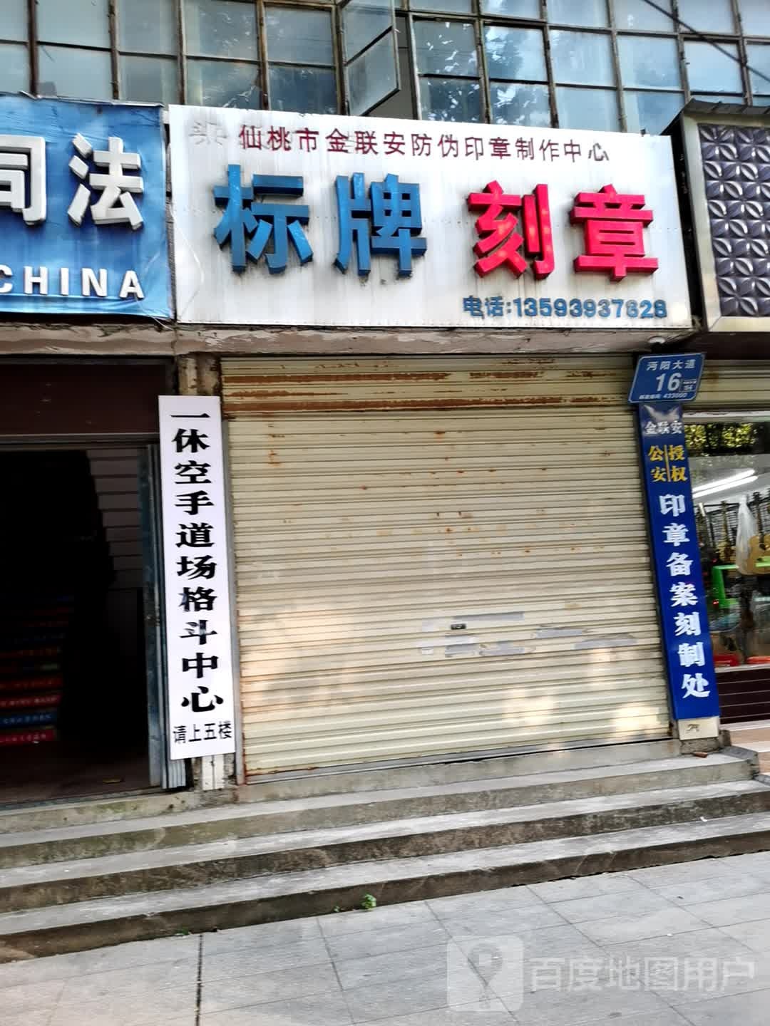 仙桃招金联安防伪印章制作中心